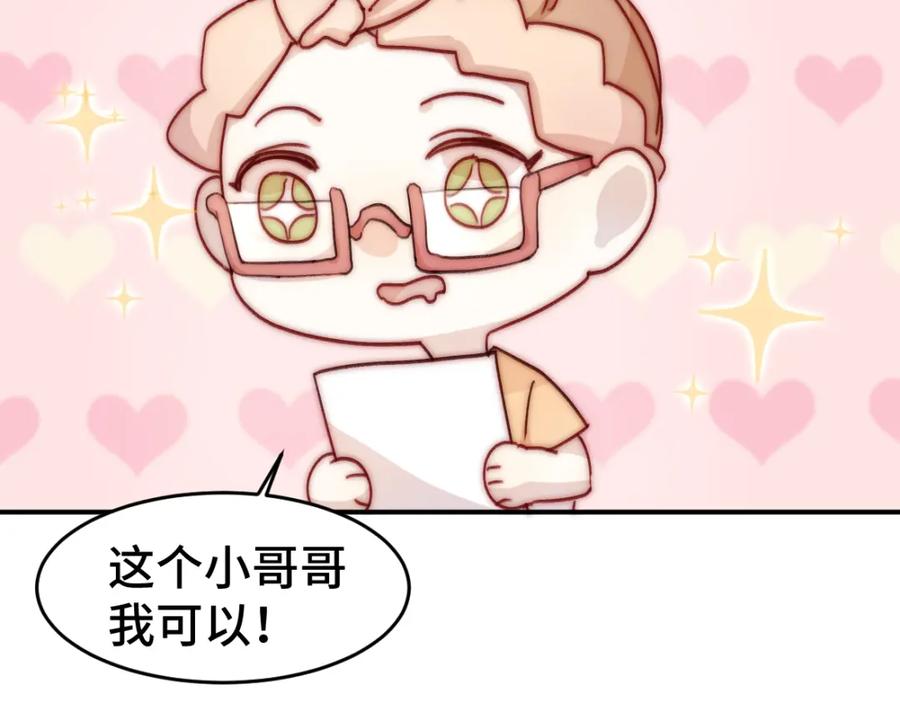 《乖乖听话》第1话 天降大任？ 第64页