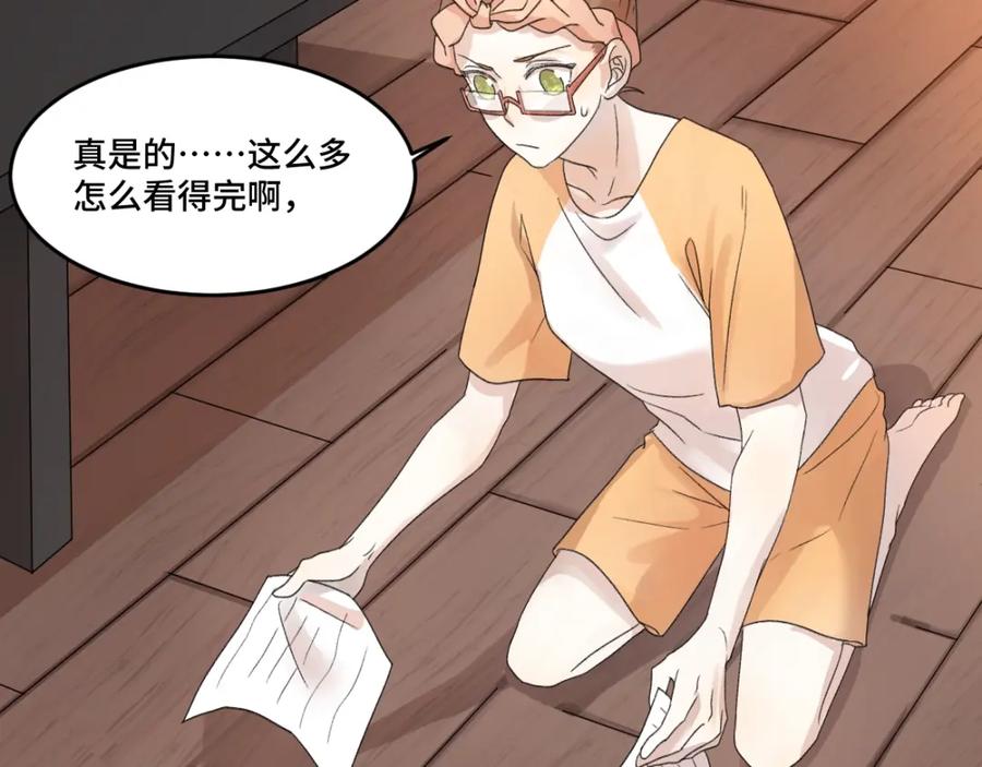 《乖乖听话》第1话 天降大任？ 第58页