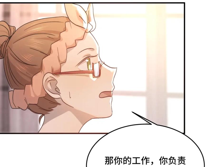 《乖乖听话》第1话 天降大任？ 第34页