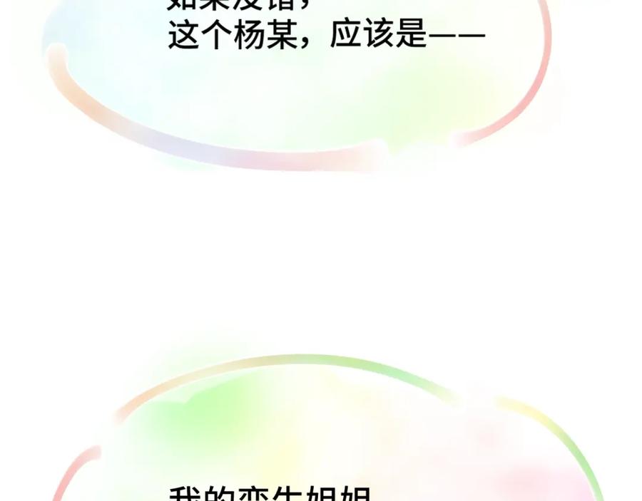 《乖乖听话》第1话 天降大任？ 第13页