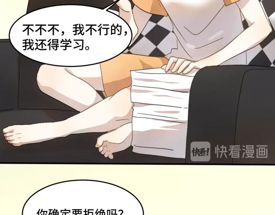 《乖乖听话》第1话 天降大任？ 第43页