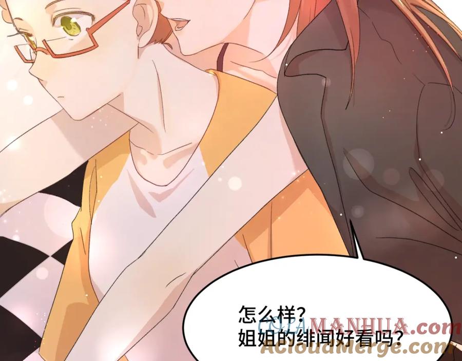 《乖乖听话》第1话 天降大任？ 第15页