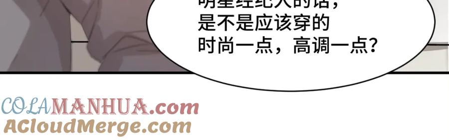 《乖乖听话》第2话 成为经纪人 第13页