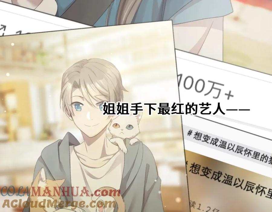 《乖乖听话》第2话 成为经纪人 第67页