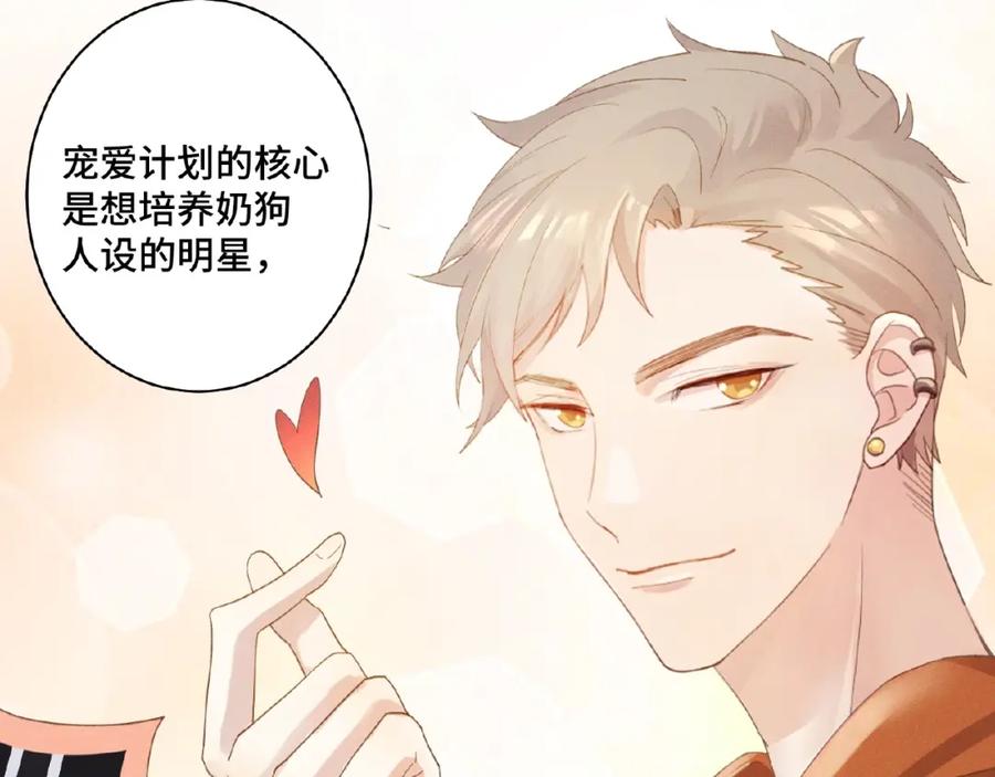 《乖乖听话》第3话 狼狗出现 第51页