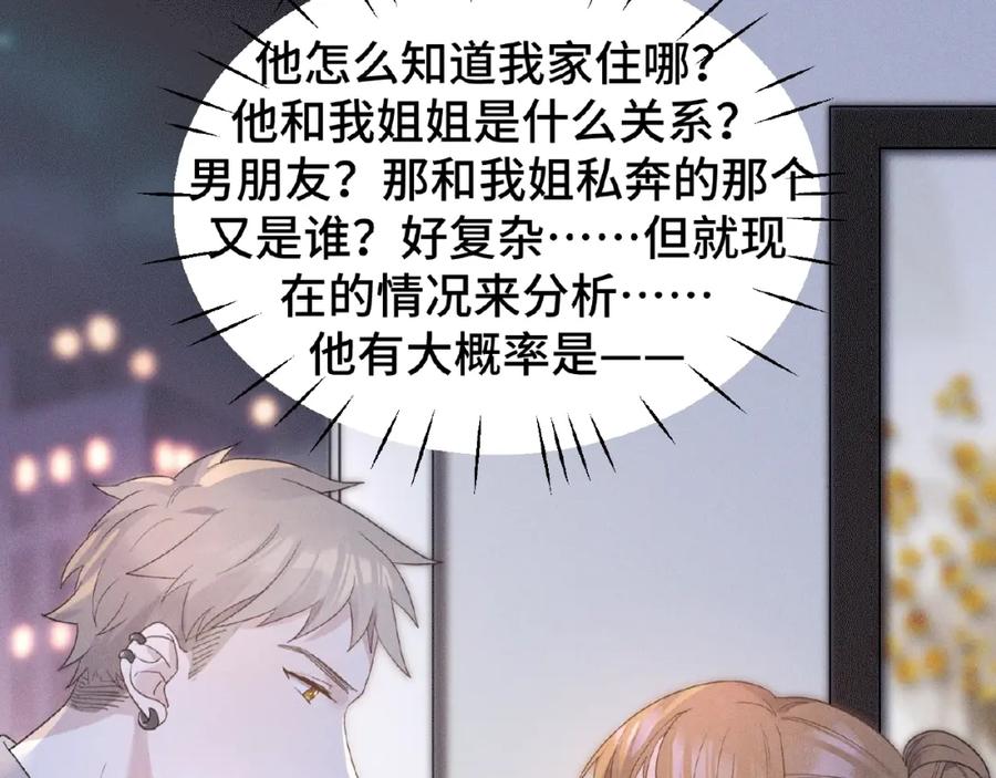 《乖乖听话》第3话 狼狗出现 第68页