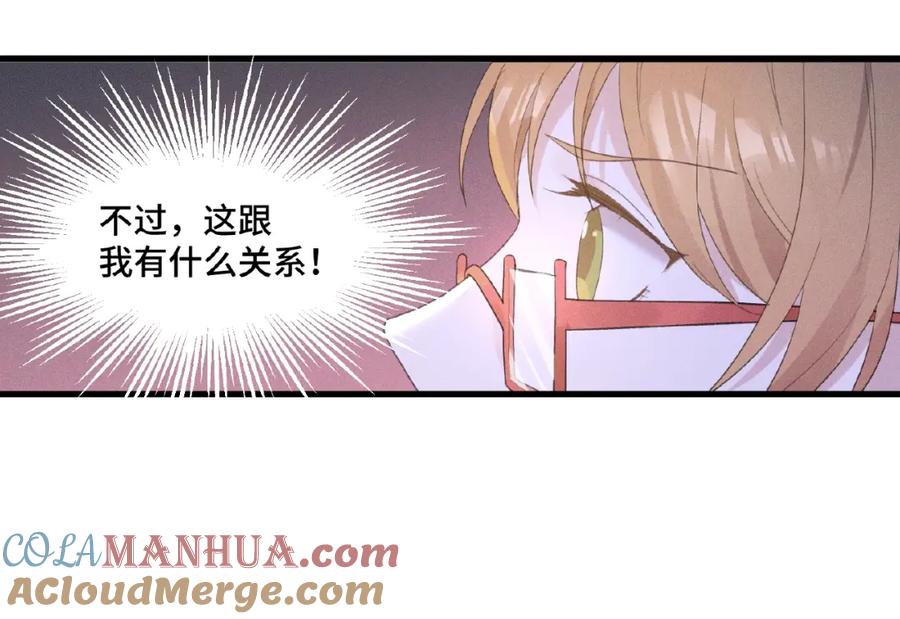 《乖乖听话》第3话 狼狗出现 第73页