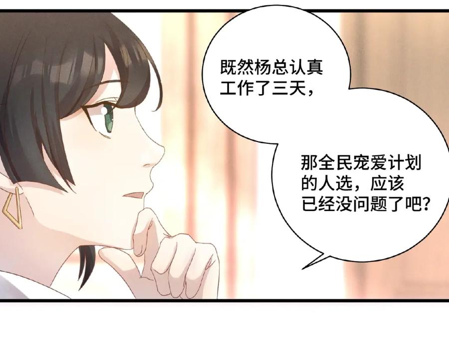《乖乖听话》第3话 狼狗出现 第29页