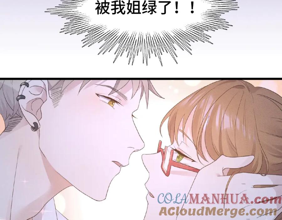 《乖乖听话》第3话 狼狗出现 第70页