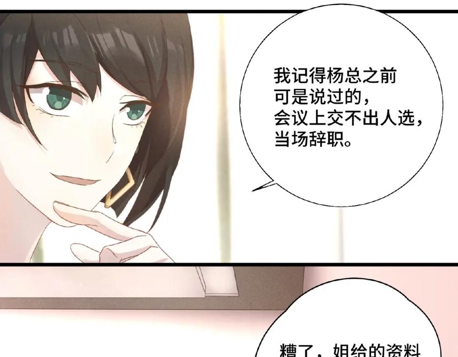 《乖乖听话》第3话 狼狗出现 第32页