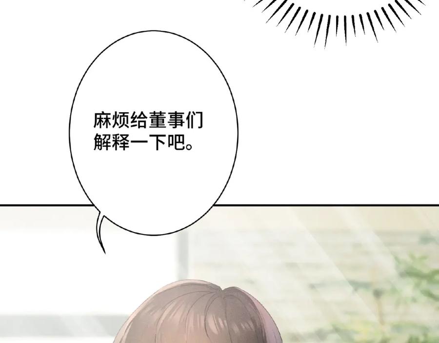《乖乖听话》第3话 狼狗出现 第9页