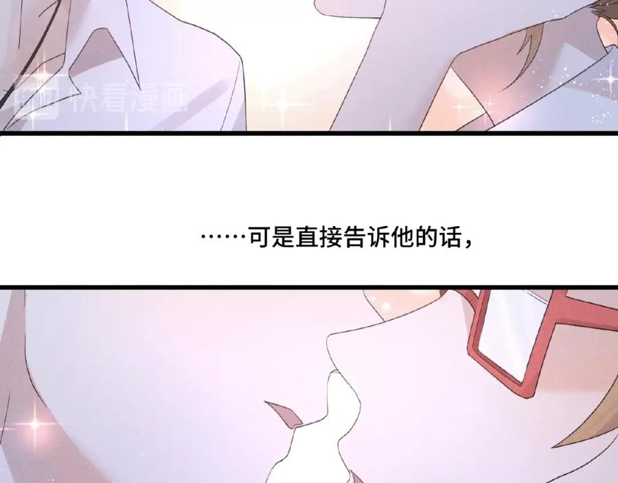 《乖乖听话》第3话 狼狗出现 第71页