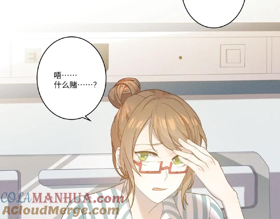 《乖乖听话》第4话 宠爱计划 第19页