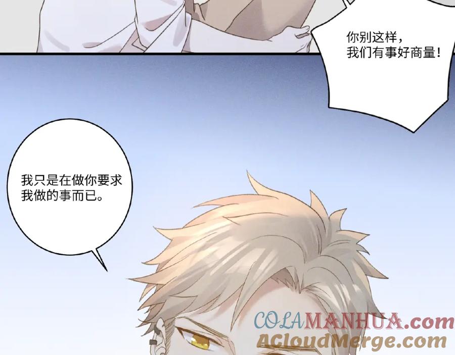 《乖乖听话》第4话 宠爱计划 第7页