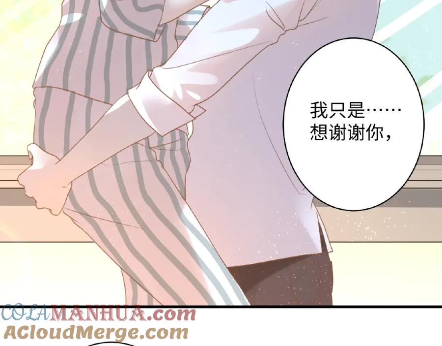 《乖乖听话》第4话 宠爱计划 第73页