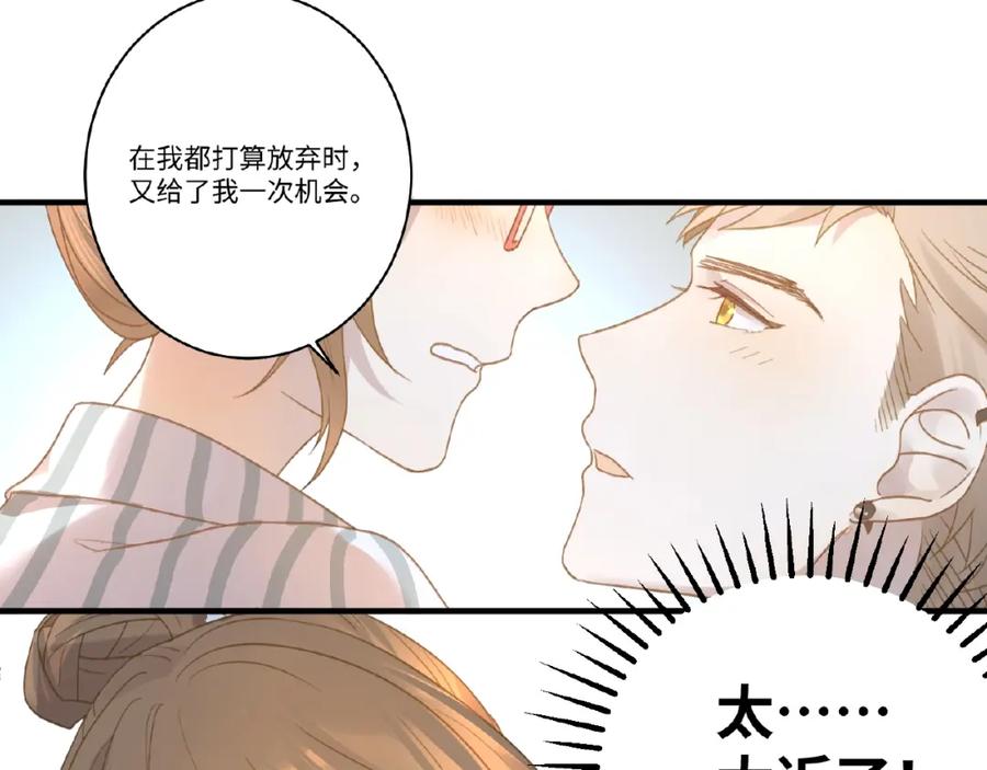 《乖乖听话》第4话 宠爱计划 第74页