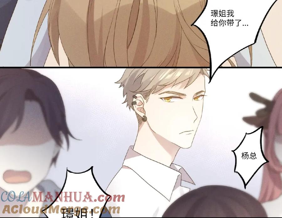 《乖乖听话》第4话 宠爱计划 第43页