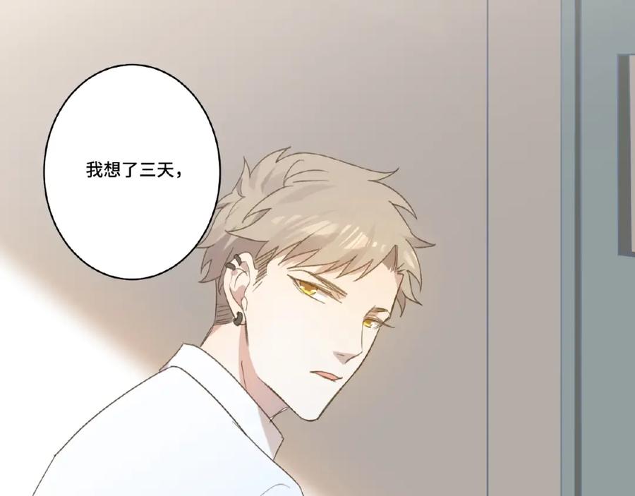 《乖乖听话》第4话 宠爱计划 第30页