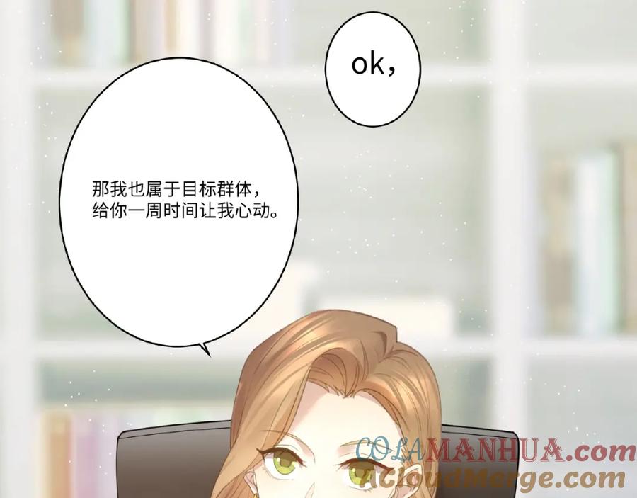 《乖乖听话》第4话 宠爱计划 第25页