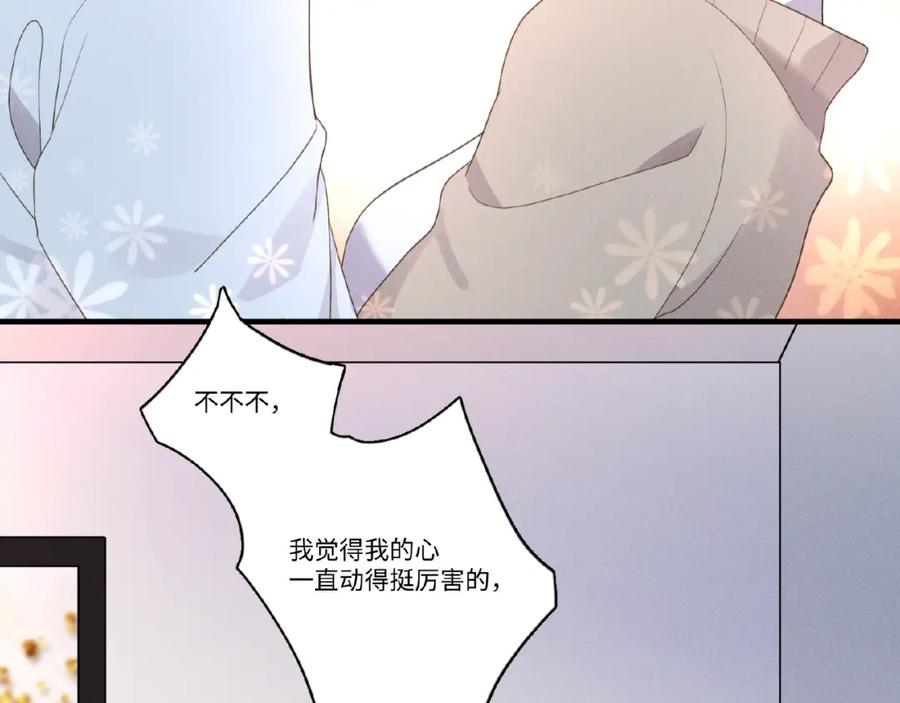 《乖乖听话》第4话 宠爱计划 第5页