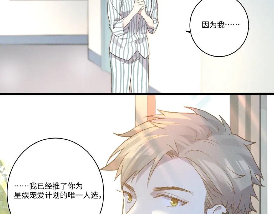 《乖乖听话》第4话 宠爱计划 第62页