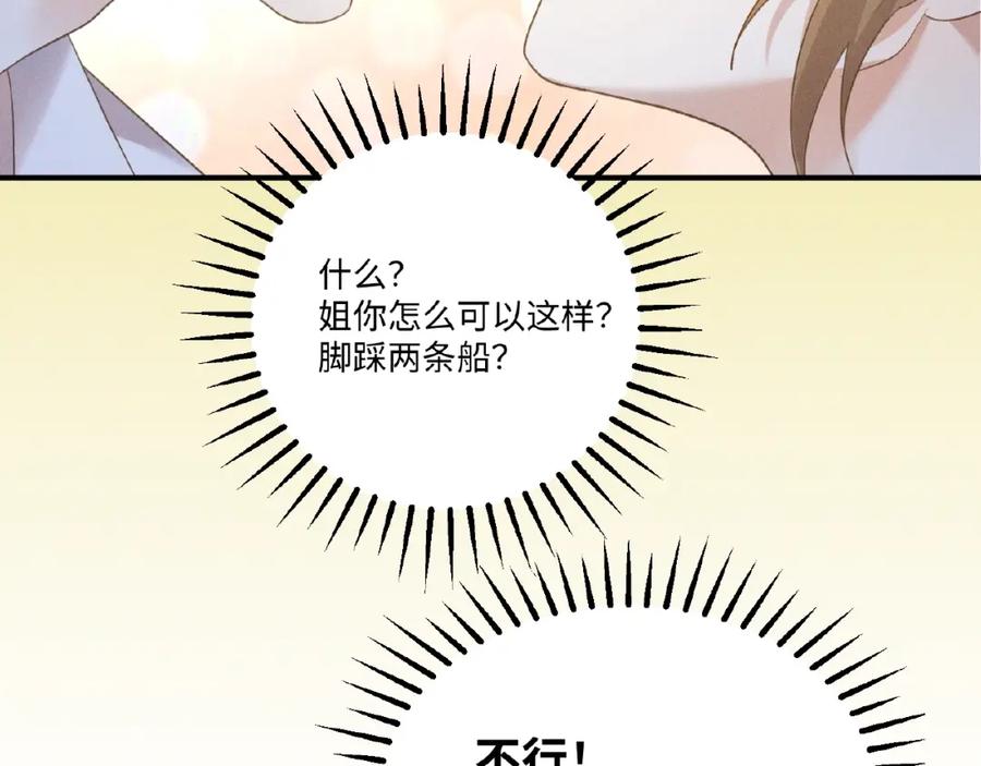 《乖乖听话》第4话 宠爱计划 第9页