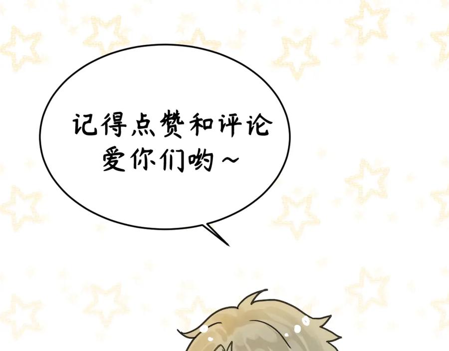 《乖乖听话》第5话 奶狗？狼狗？ 第75页