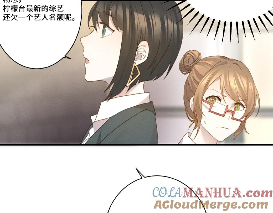 《乖乖听话》第5话 奶狗？狼狗？ 第70页