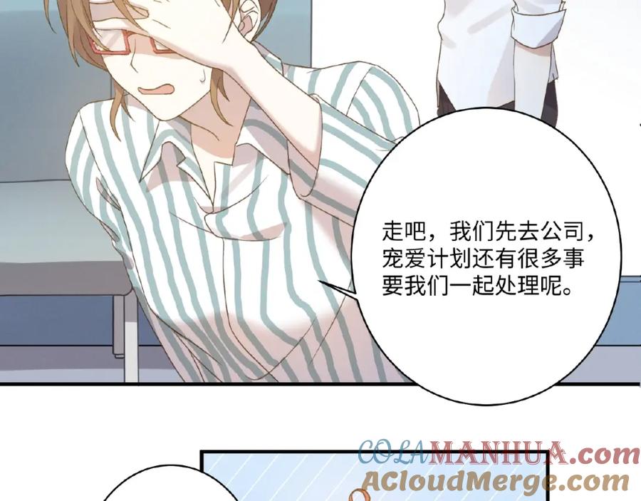 《乖乖听话》第5话 奶狗？狼狗？ 第46页