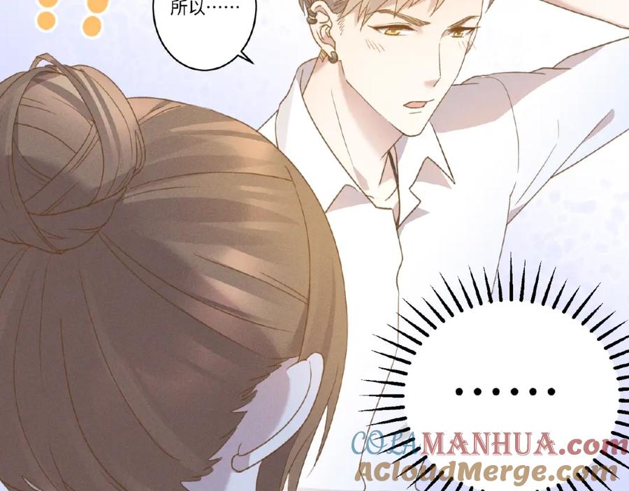 《乖乖听话》第5话 奶狗？狼狗？ 第43页
