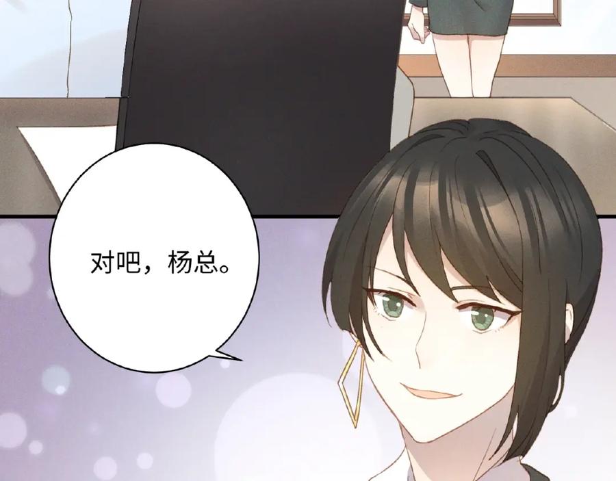 《乖乖听话》第5话 奶狗？狼狗？ 第68页