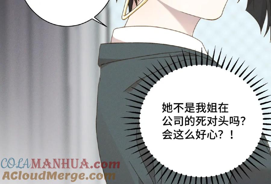 《乖乖听话》第5话 奶狗？狼狗？ 第73页