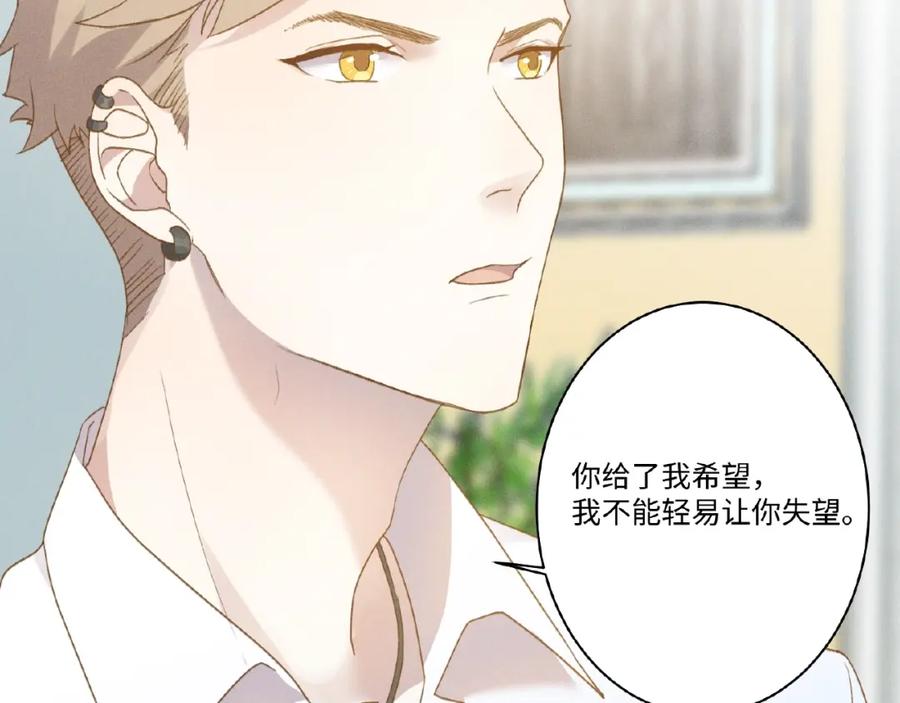 《乖乖听话》第5话 奶狗？狼狗？ 第63页