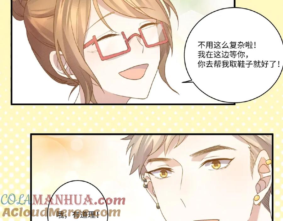 《乖乖听话》第5话 奶狗？狼狗？ 第16页