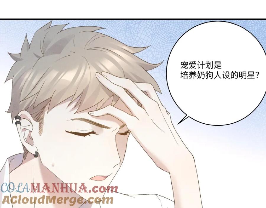 《乖乖听话》第5话 奶狗？狼狗？ 第52页