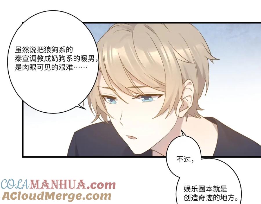 《乖乖听话》第5话 奶狗？狼狗？ 第34页
