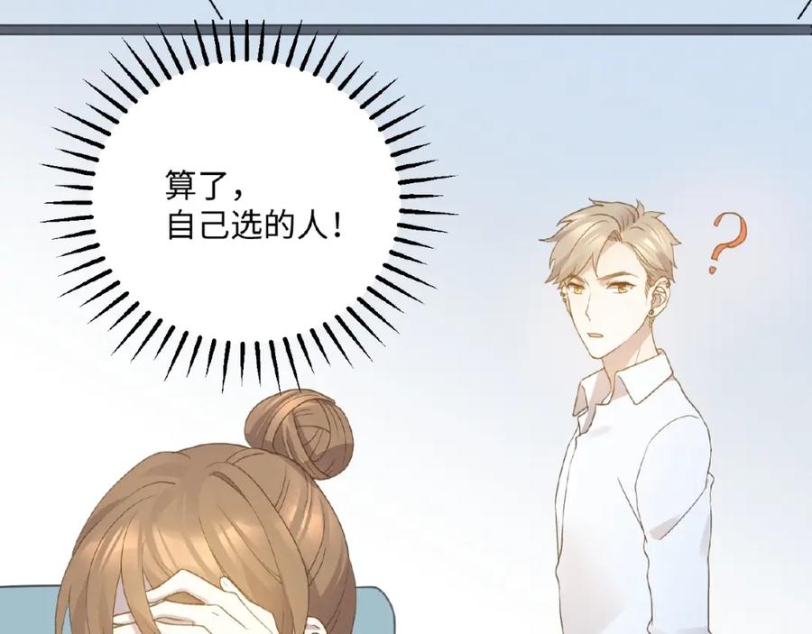 《乖乖听话》第5话 奶狗？狼狗？ 第45页