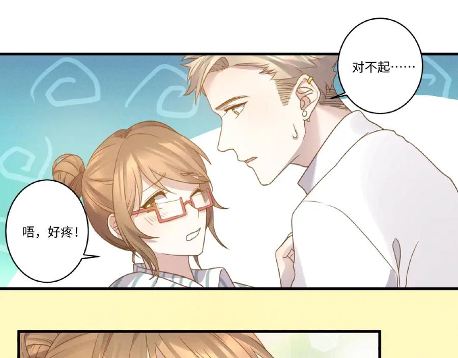 《乖乖听话》第5话 奶狗？狼狗？ 第15页