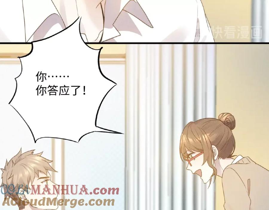 《乖乖听话》第5话 奶狗？狼狗？ 第61页