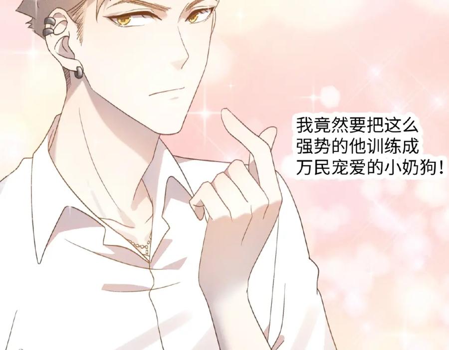 《乖乖听话》第5话 奶狗？狼狗？ 第27页