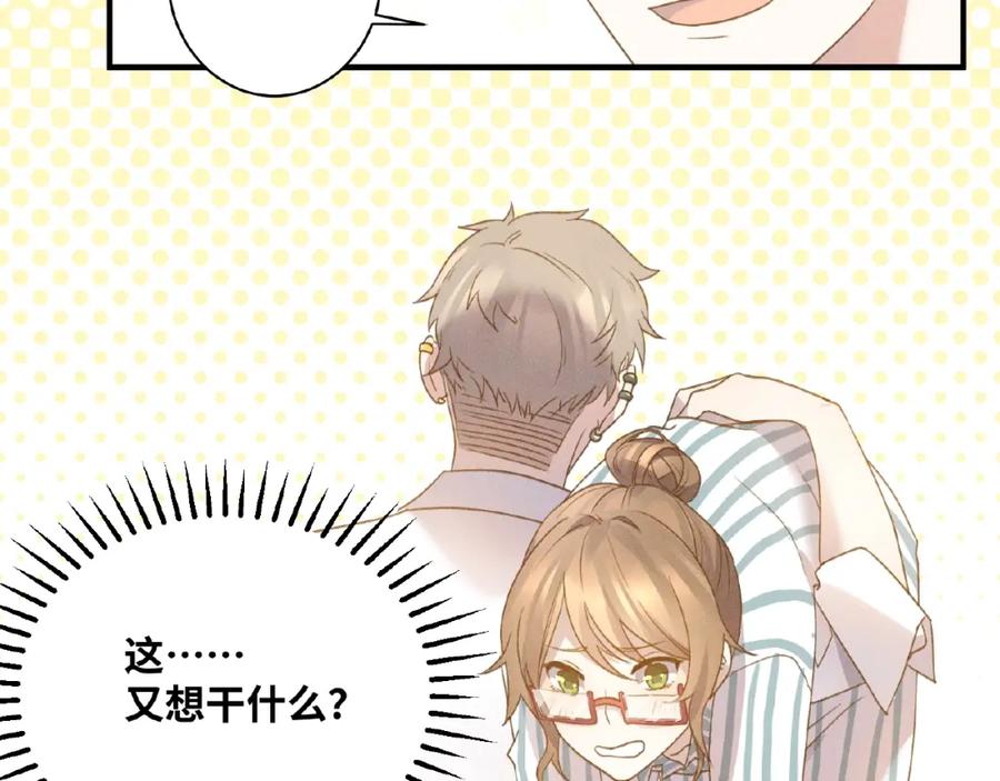 《乖乖听话》第5话 奶狗？狼狗？ 第17页