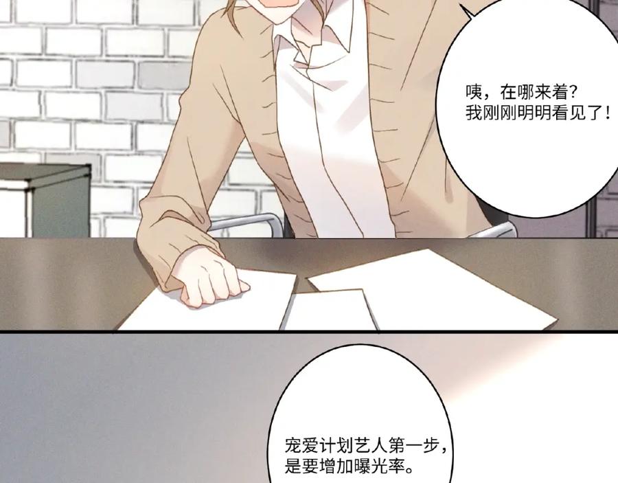 《乖乖听话》第5话 奶狗？狼狗？ 第66页