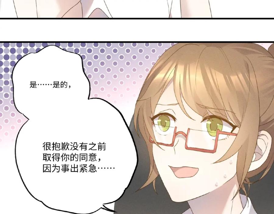 《乖乖听话》第5话 奶狗？狼狗？ 第53页