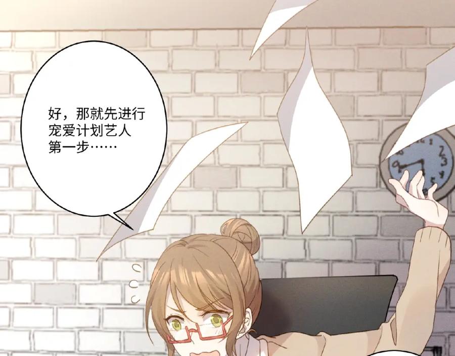 《乖乖听话》第5话 奶狗？狼狗？ 第65页