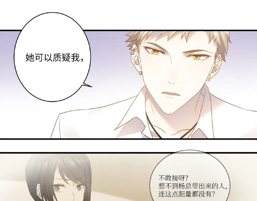 《乖乖听话》第6话 好戏开始 第48页