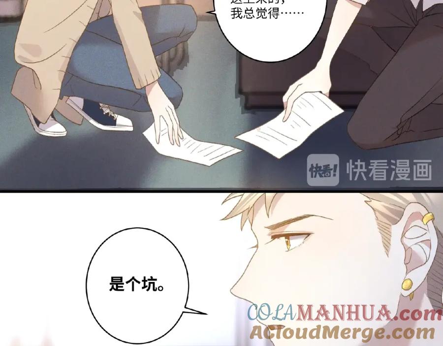 《乖乖听话》第6话 好戏开始 第46页