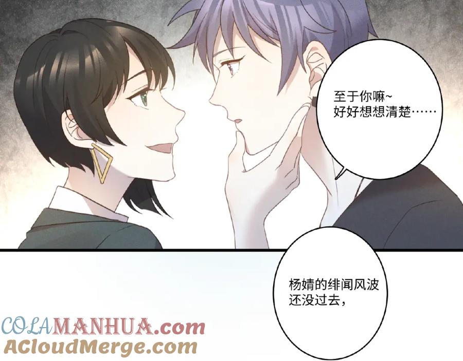 《乖乖听话》第6话 好戏开始 第31页