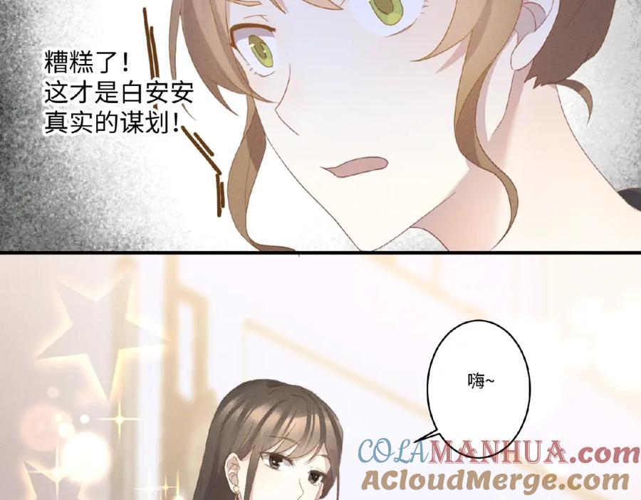《乖乖听话》第7话 事业危机 第73页