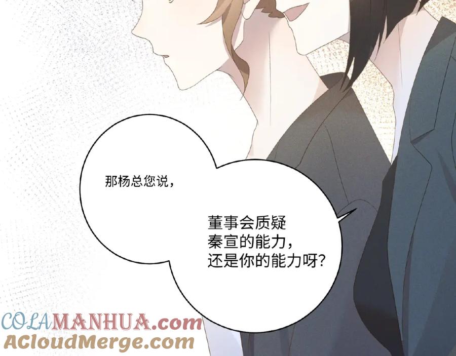 《乖乖听话》第7话 事业危机 第67页