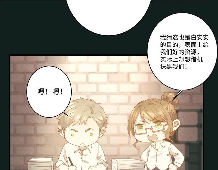 《乖乖听话》第7话 事业危机 第21页